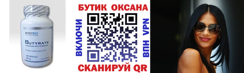 Бутират оксана  Ишим 